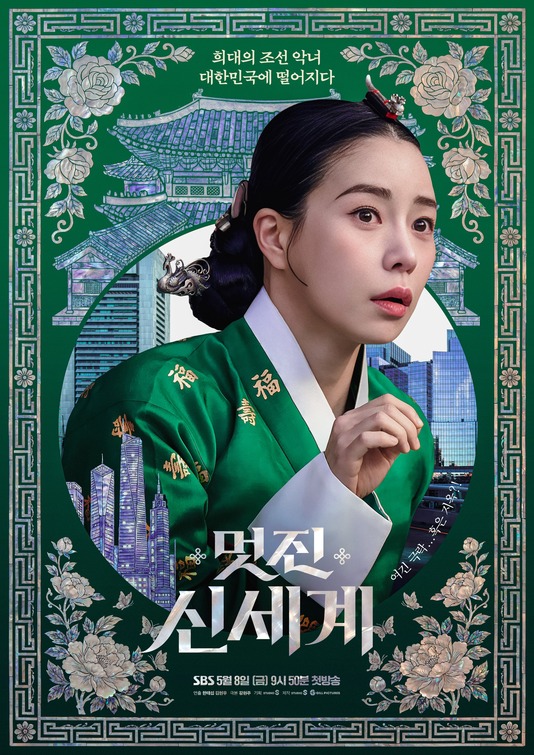 Meotjin Sinsegye Movie Poster