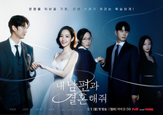 Nae Nampyeongwa Gyeolhonhaejweo Movie Poster