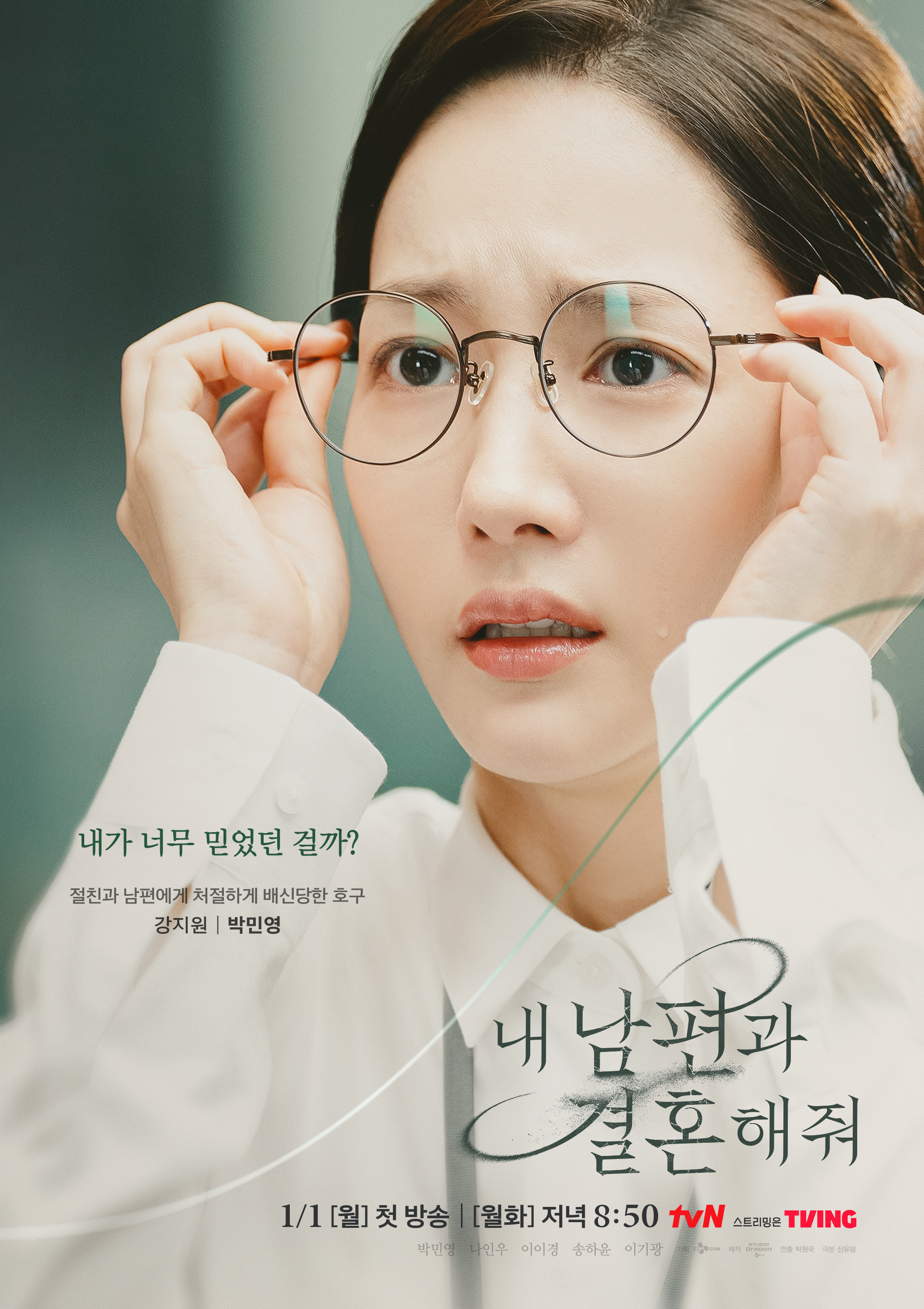 Mega Sized TV Poster Image for Nae Nampyeongwa Gyeolhonhaejweo (#3 of 8)