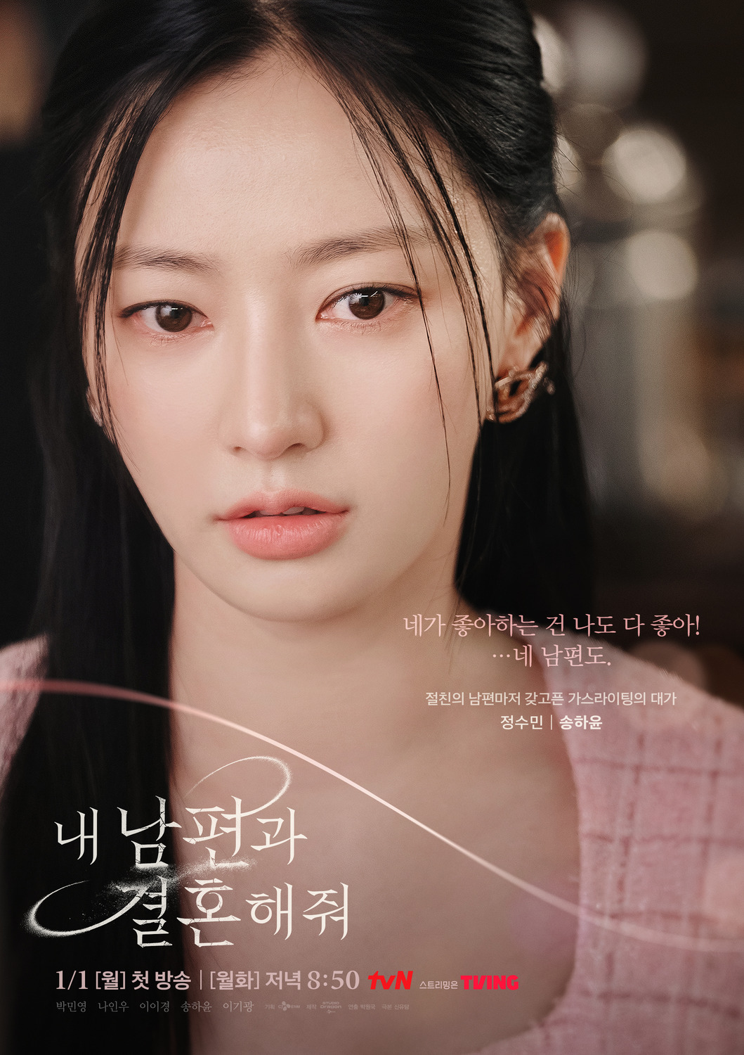 Extra Large TV Poster Image for Nae Nampyeongwa Gyeolhonhaejweo (#7 of 8)