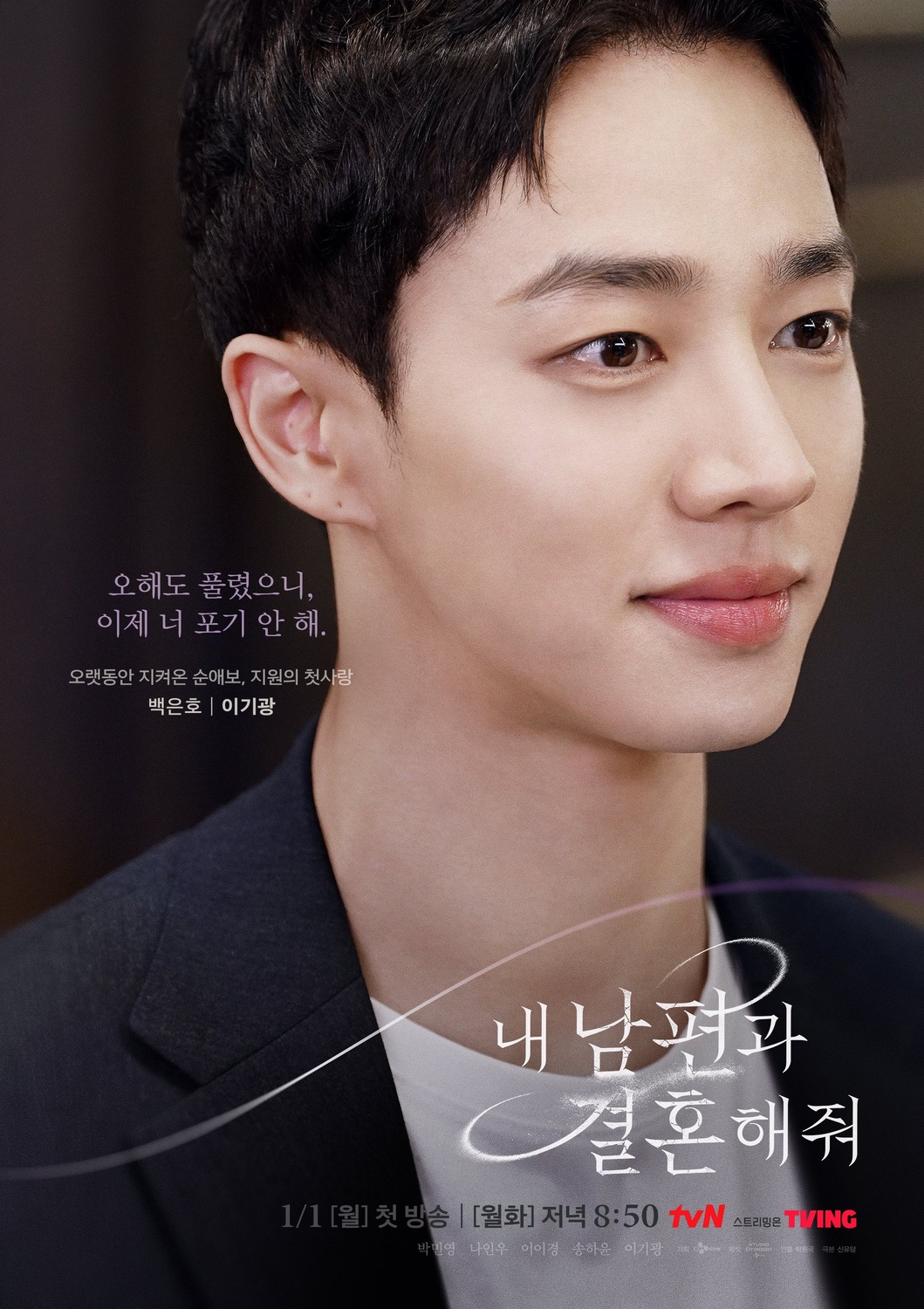 Extra Large TV Poster Image for Nae Nampyeongwa Gyeolhonhaejweo (#8 of 8)