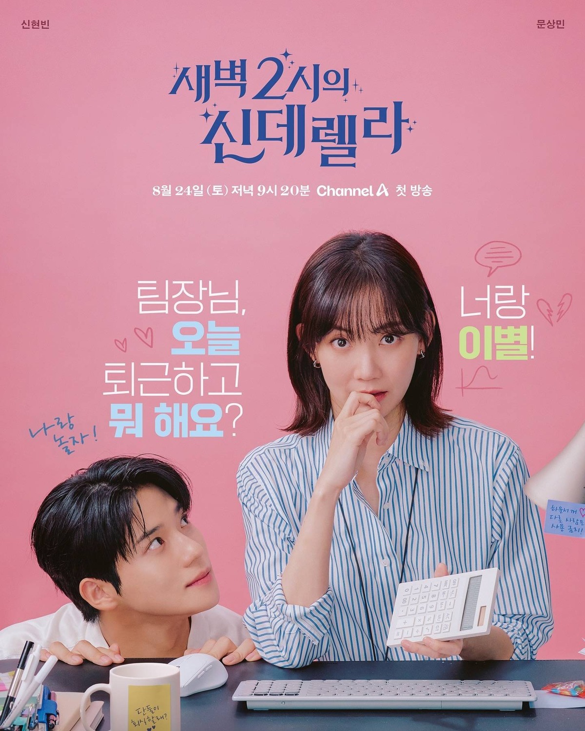 Extra Large TV Poster Image for Sae-byeok 2-si-eui sin-de-rel-la 