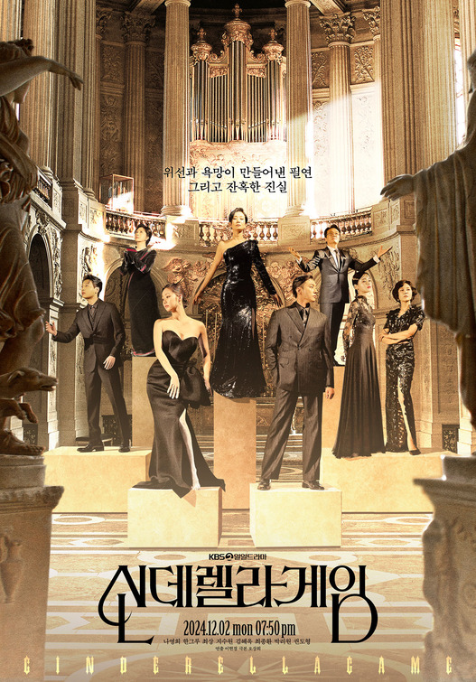 Sinderella Geim Movie Poster