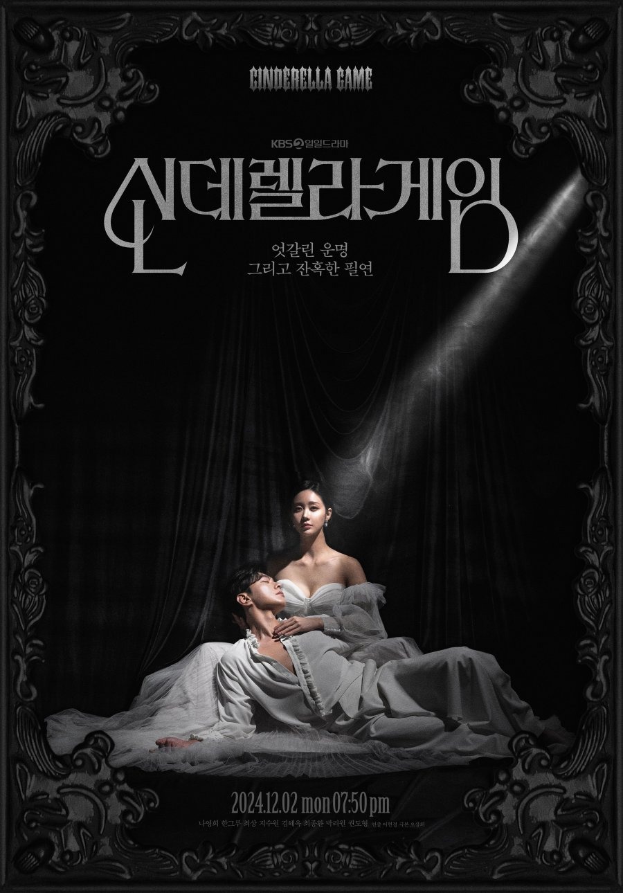 Extra Large TV Poster Image for Sinderella Geim (#1 of 2)