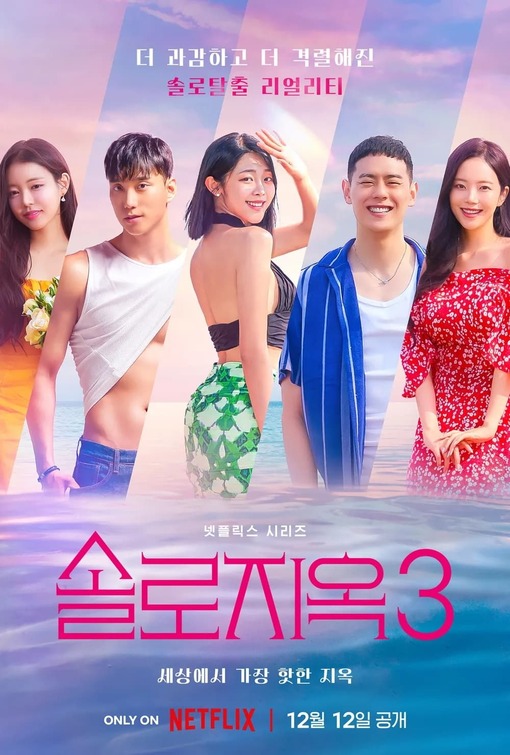 Single's Inferno Movie Poster