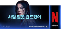 The Glory  Thumbnail
