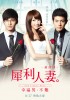 The Fierce Wife (2012) Thumbnail