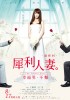 The Fierce Wife (2012) Thumbnail