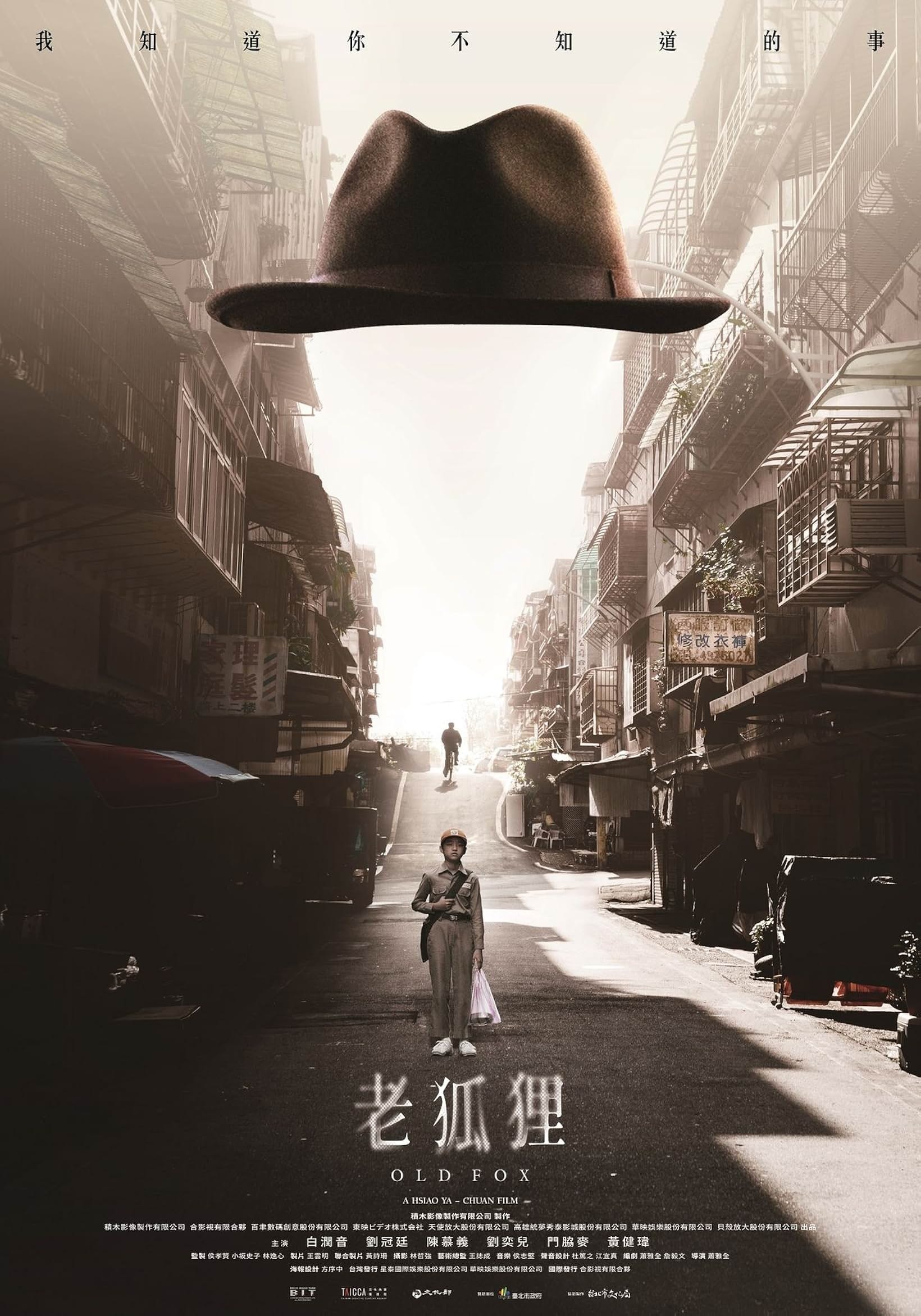 Mega Sized Movie Poster Image for Lao hu li (#2 of 2)