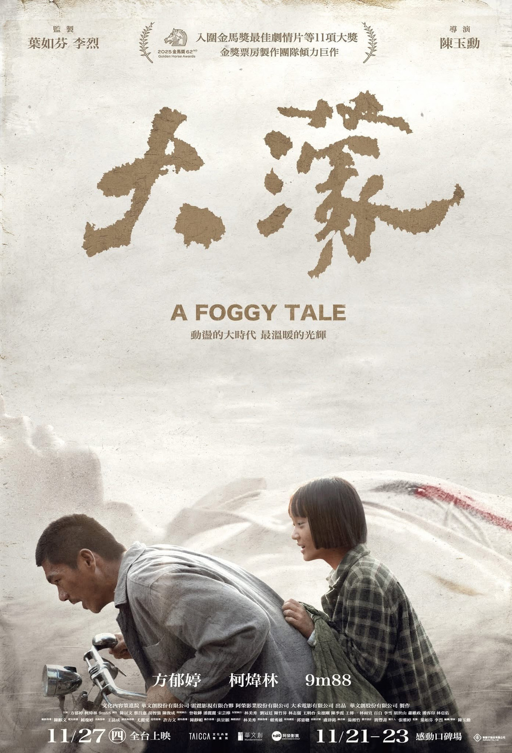 Extra Large Movie Poster Image for Da meng (#2 of 2)