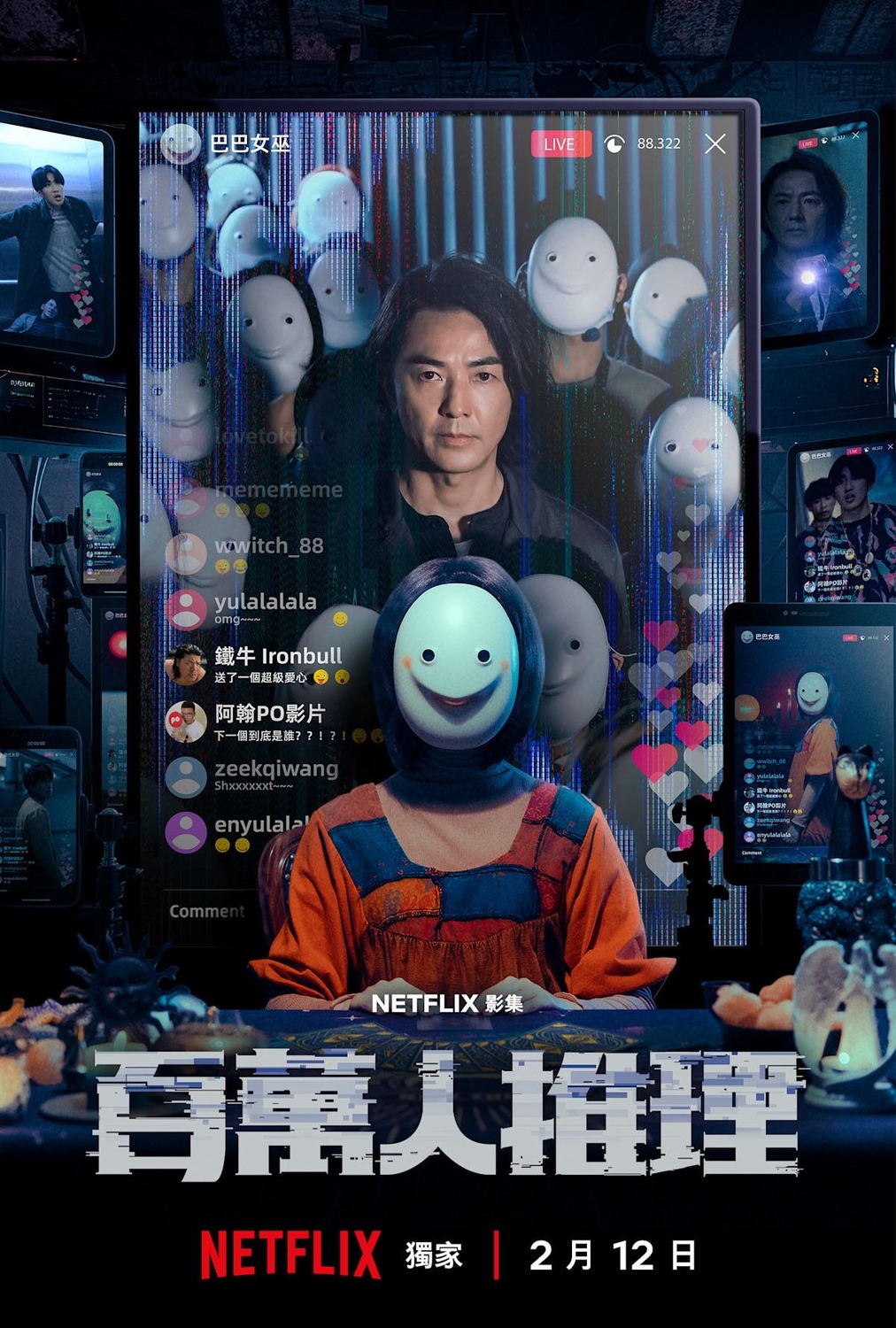 Extra Large TV Poster Image for Bai wàn rén tuili 