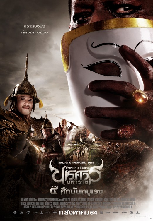 King Naresuan 4 Movie Poster