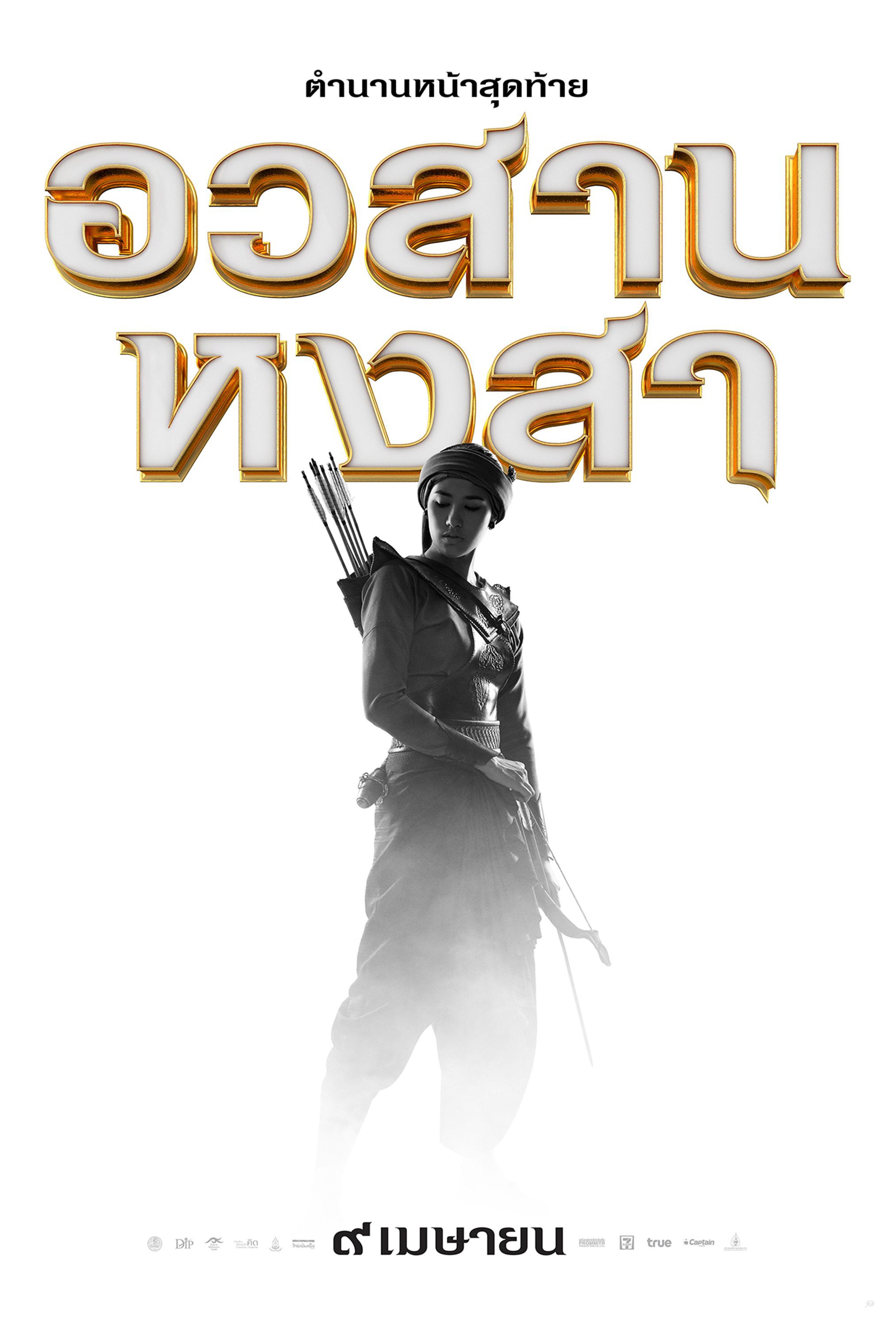 Mega Sized Movie Poster Image for King Naresuan 6 (#10 of 12)