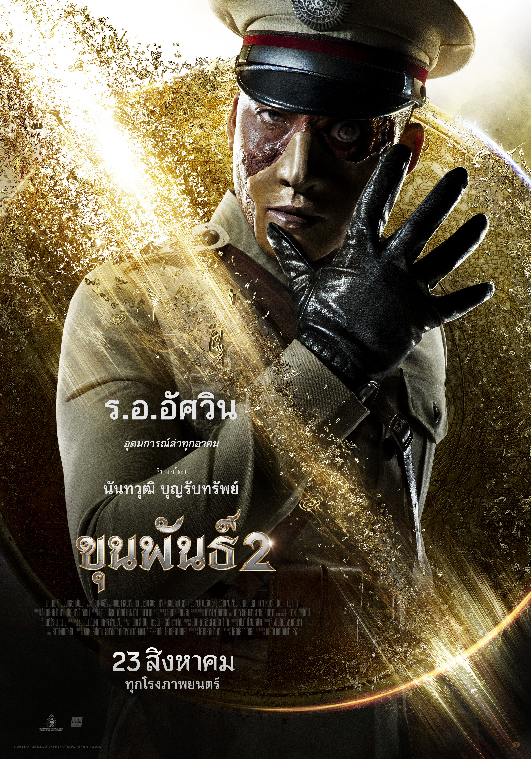 Mega Sized Movie Poster Image for Khun Phan 2 (#4 of 8)