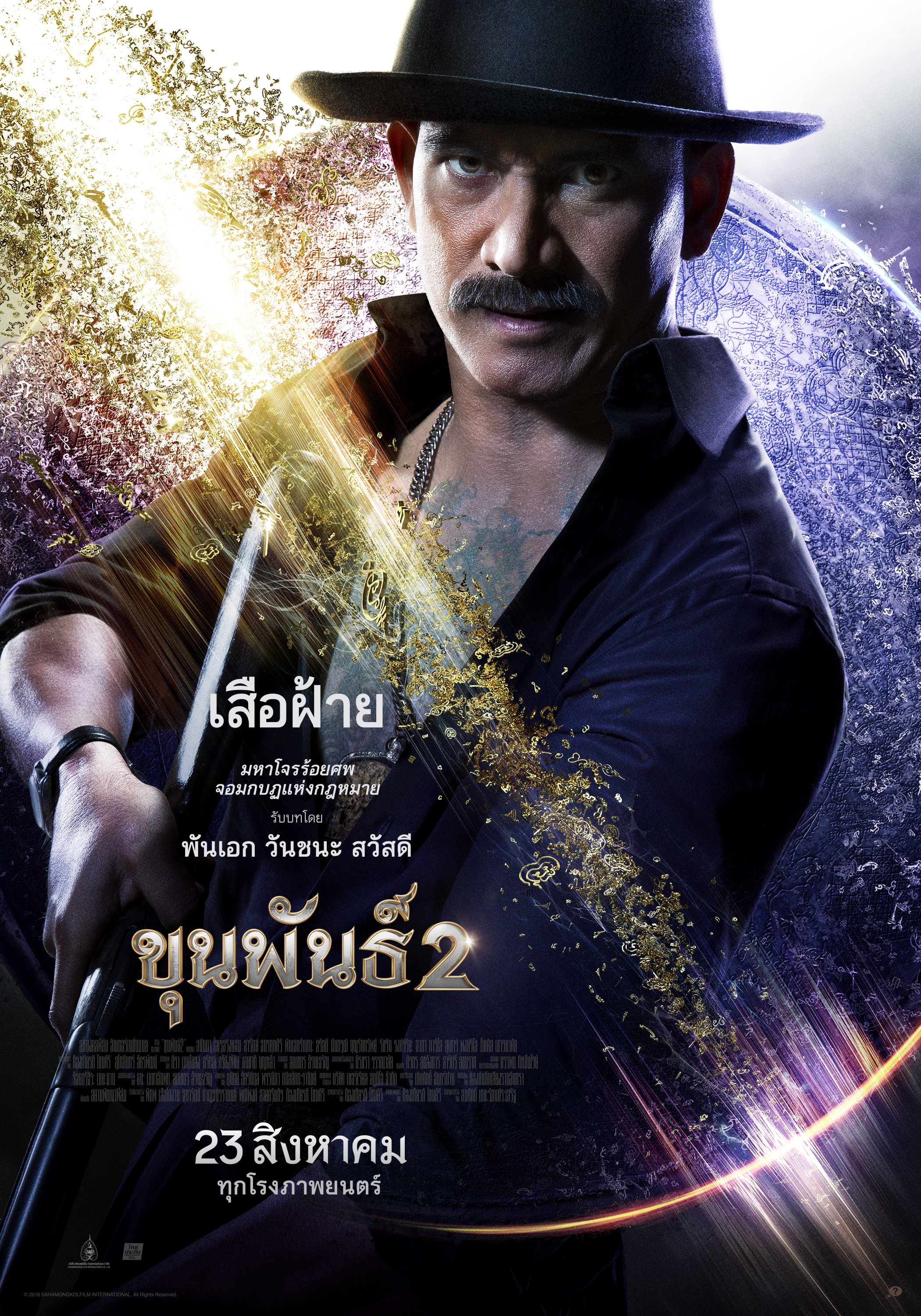 Mega Sized Movie Poster Image for Khun Phan 2 (#5 of 8)
