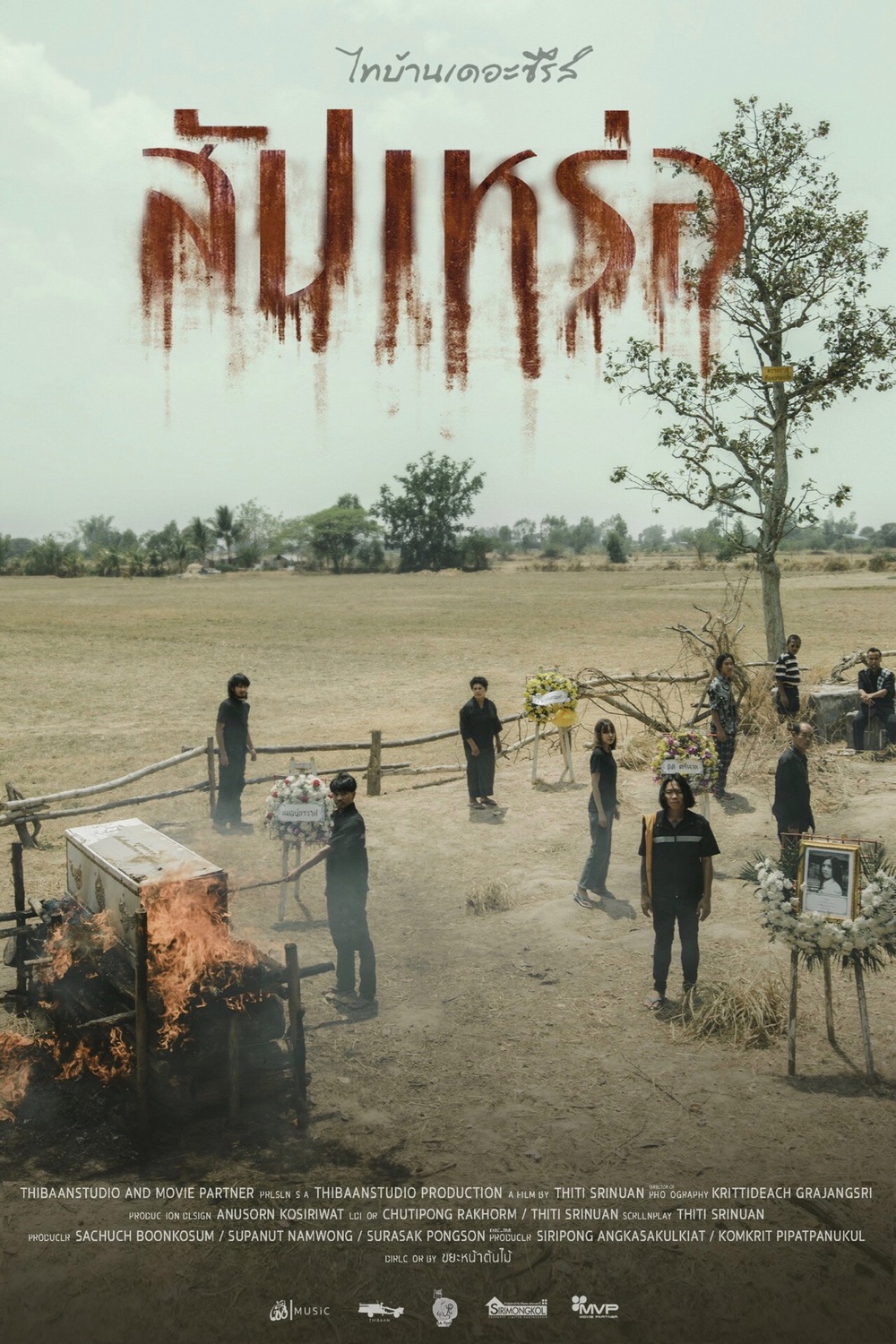 Extra Large Movie Poster Image for The Undertaker (#1 of 2)