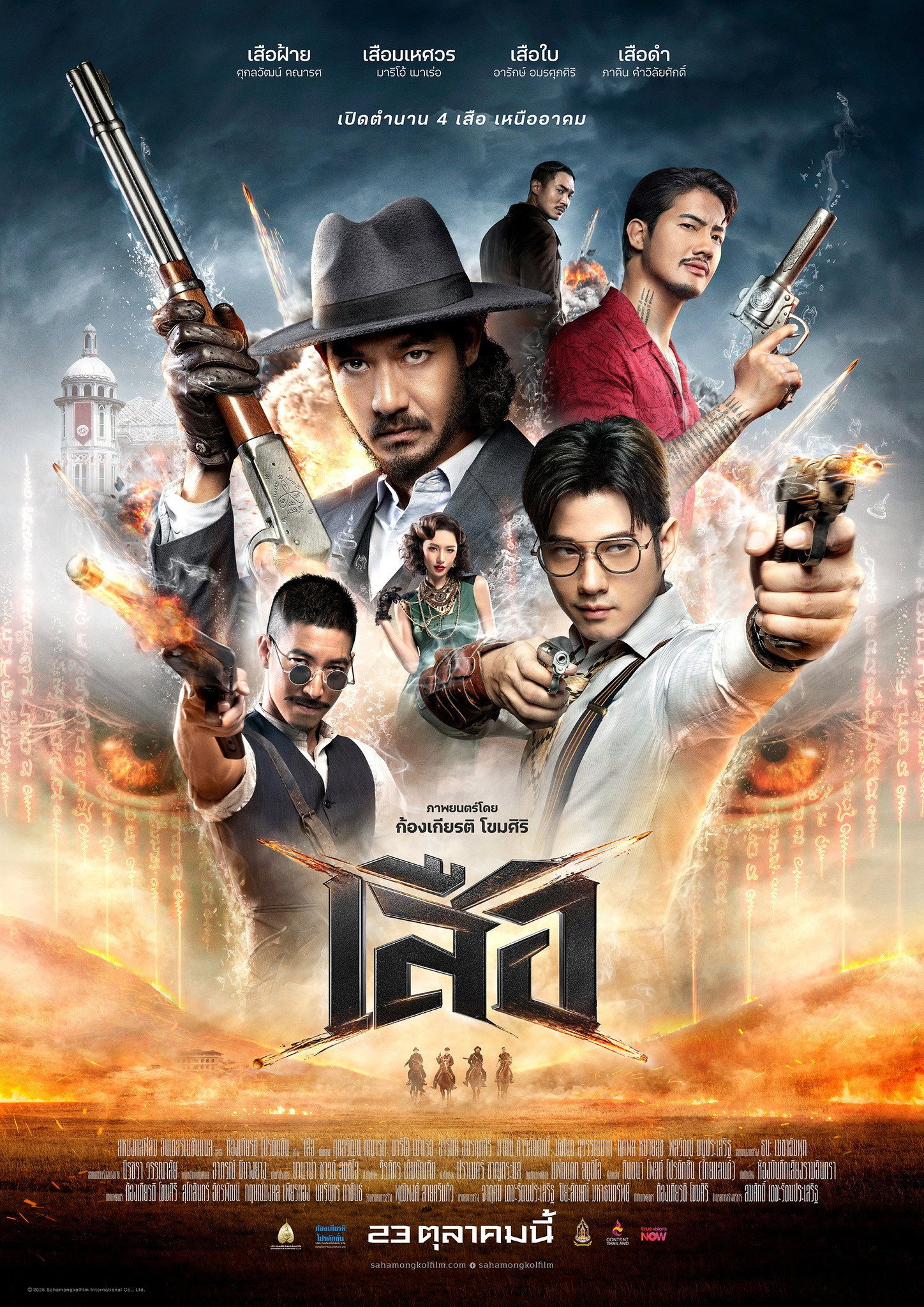 Mega Sized Movie Poster Image for 4 Tigers (#2 of 2)