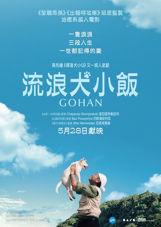 Gohan Movie Poster