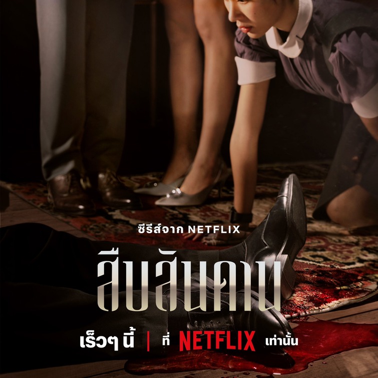 Suepsandan Movie Poster