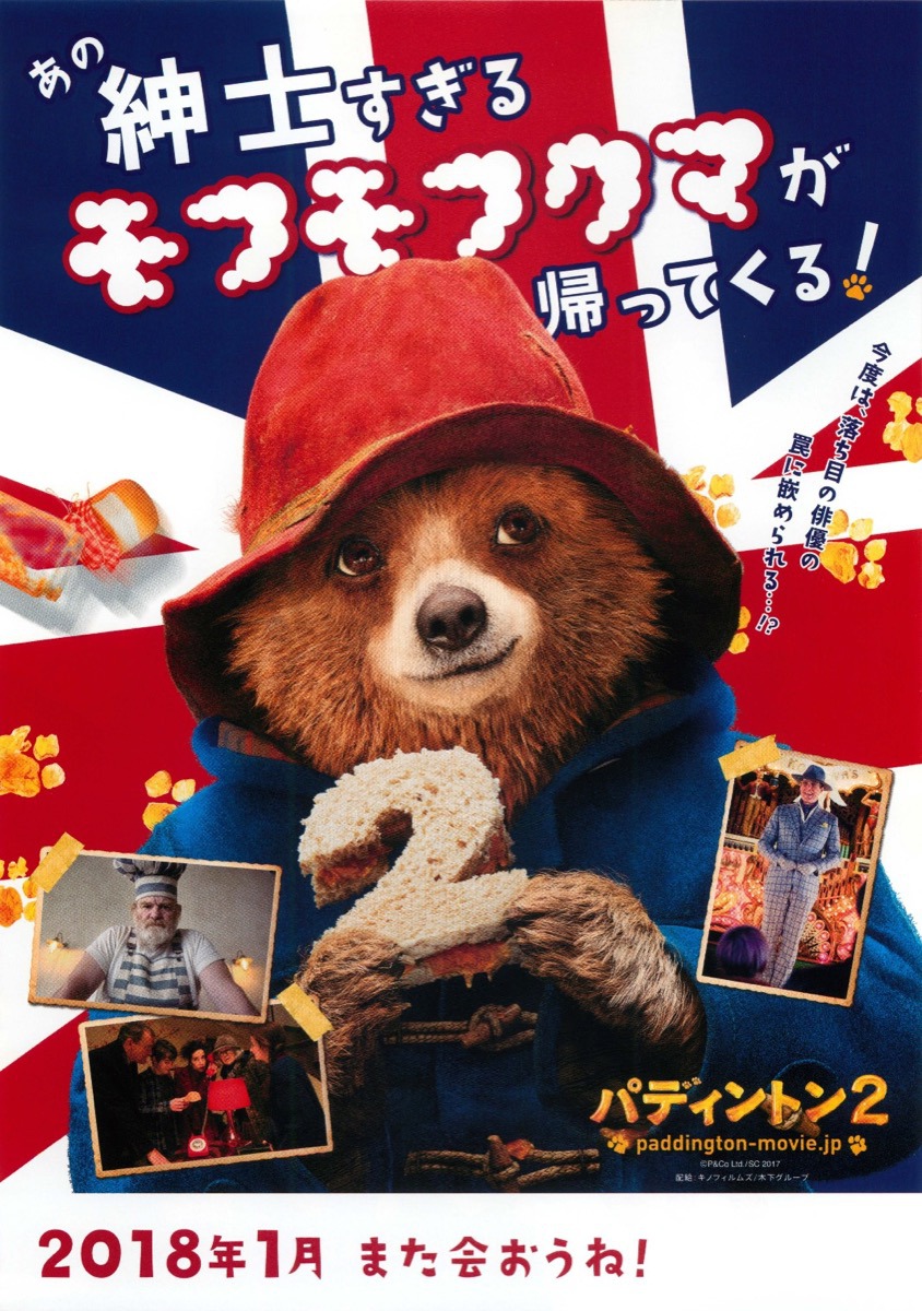 Extra Large Movie Poster Image for Paddington 2 (#19 of 31)