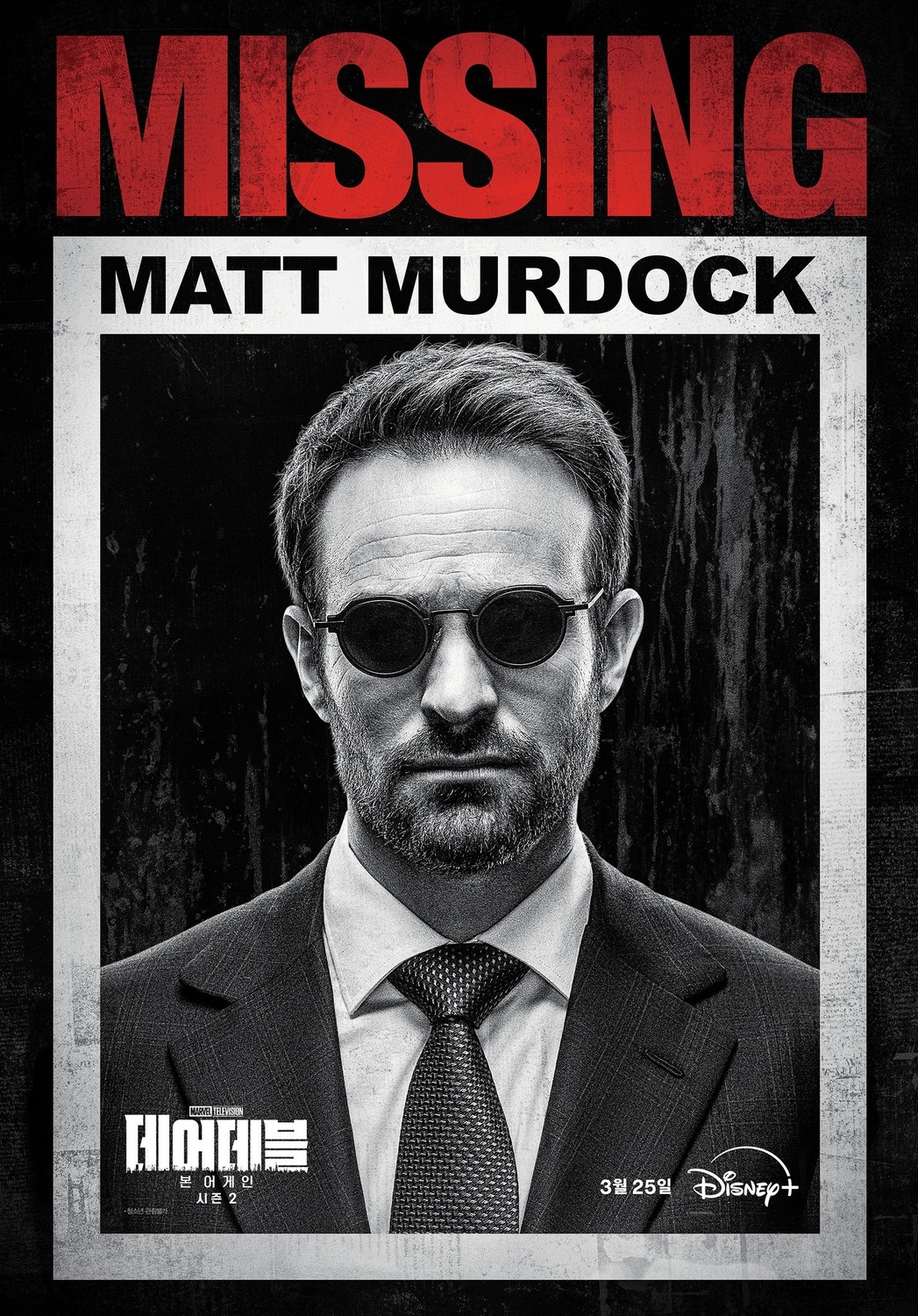 Extra Large TV Poster Image for Daredevil: Born Again (#9 of 11)